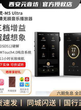 山灵（SHANLING）M5ultra音乐hifi播放器无损mp3随声听便携纯音质