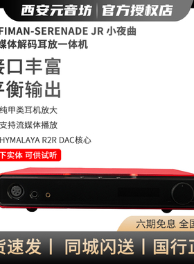 HIFIMAN小夜曲Serenade Jr解码耳放一体机 A类耳放桌面台式耳放