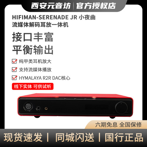 HIFIMAN解码耳放一体机