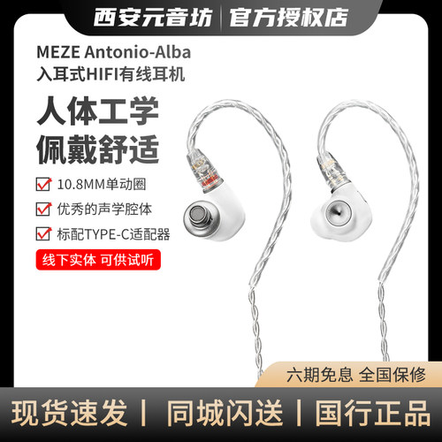 MEZEAntonio入耳式耳机