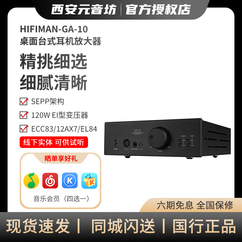 Hifiman台式耳机放大器