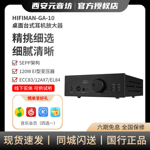 Hifiman台式耳机放大器