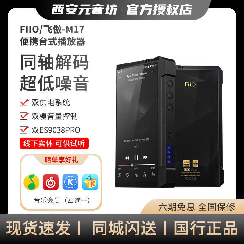 FiiO/飞傲 M17便携台机高清无损安卓音乐播放器WIFI蓝牙MQA耳放