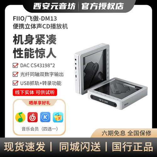 FiiO/飞傲 DM13便携CD机蓝牙HiFi播放器4.4平衡高保真随身听转盘