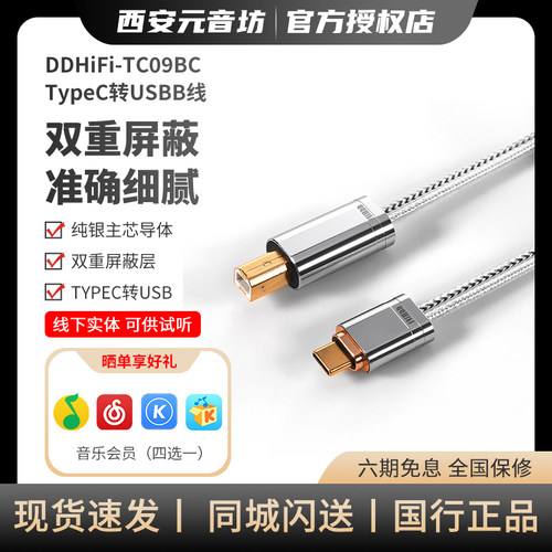 DDHIFI TC09BC小尾巴hifi电脑typec升级USB线100cmTypeC转USBB线