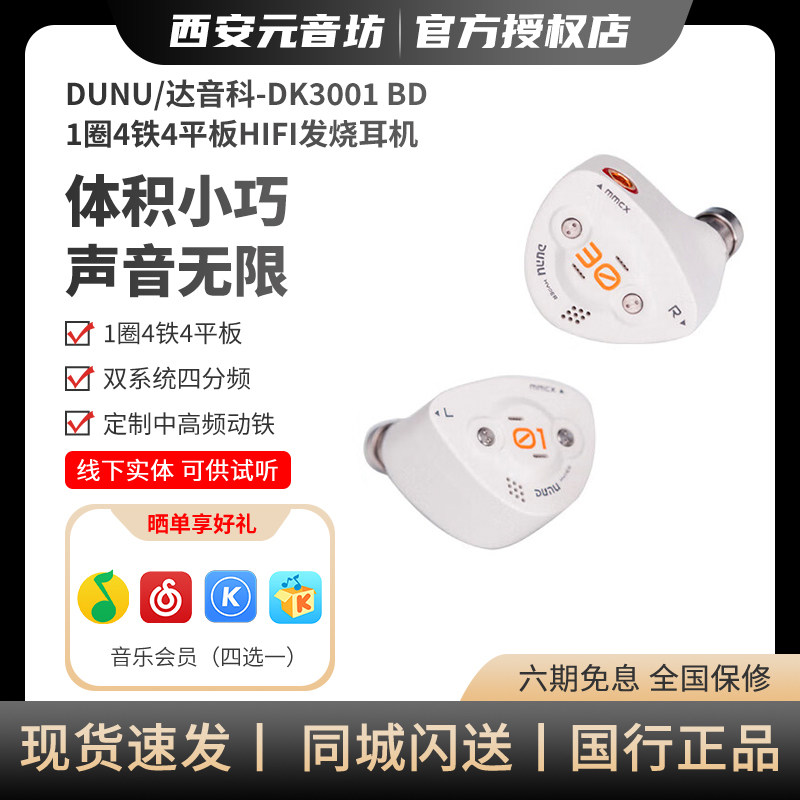 达音科DK3001BD高音质有线耳机