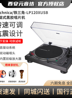 铁三角直驱式专业黑胶唱片机