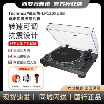 铁三角直驱式专业黑胶唱片机