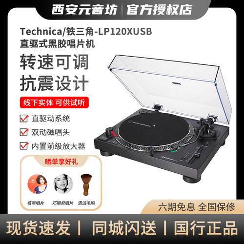 铁三角直驱式专业黑胶唱片机