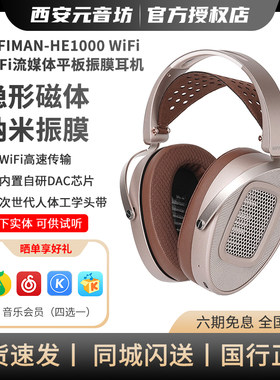 HIFIMAN海菲曼HE1000 WiFi流媒体平板振膜耳机无线高清蓝牙头戴式