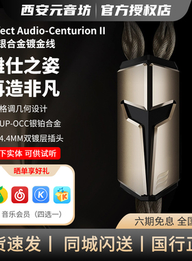 Effect Audio Centurion II 百夫长二代金银合金镀金线耳机升级线