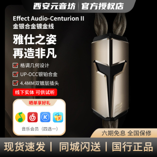 Effect Audio Centurion II 百夫长二代金银合金镀金线耳机升级线