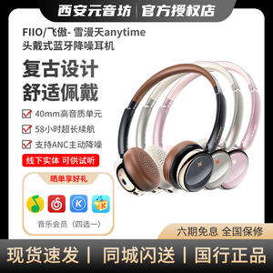 FiiO/飞傲 雪漫天anytime复古时尚头戴式耳机降噪无线蓝牙5.4大耳