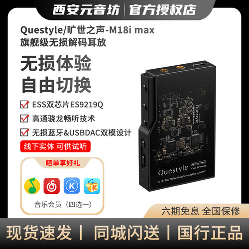 Questyle/旷世之声 M18i MAX移动便携蓝牙无损解码小尾巴HIFI耳放