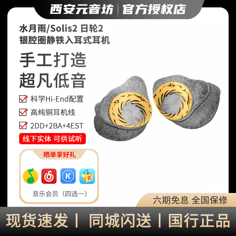 水月雨 Solis2日轮2 两动圈两动铁四静电公模耳机 静铁混合耳机