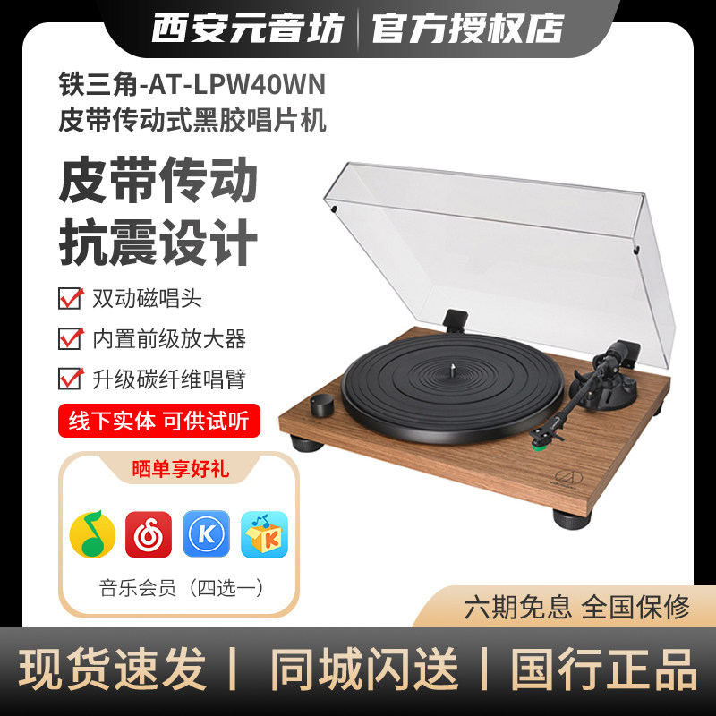铁三角AT-LPW40WN胡桃木黑胶唱片机复古留声机古典唱机黑胶唱机图片