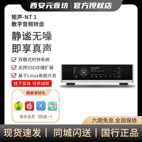 矩声 Matrix NT-1 数字音频转盘智能数播流媒体支持外部时钟