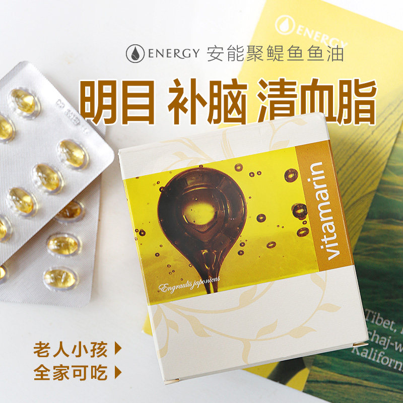 677推荐 捷克安能聚深海鱼油软胶囊 高纯度含DHA+EPA老人小孩适用