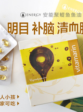 677推荐 捷克安能聚深海鱼油软胶囊 高纯度含DHA+EPA老人小孩适用