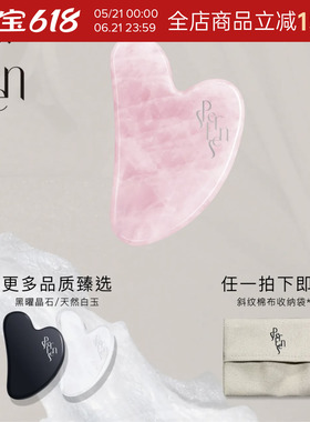 677自用！PER SENSE面部刮痧板 提拉紧致水晶黑曜晶石