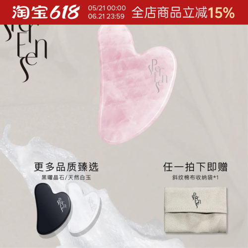 PERSENSE面部刮痧板提拉紧致