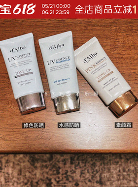 水感轻盈按肤质选丨韩国dalba黛尔珀防晒霜隔离防水防汗提亮妆前