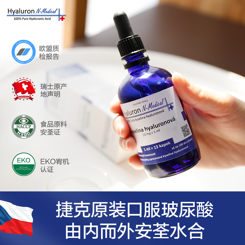 捷克N-Medical活性玻尿酸滴剂