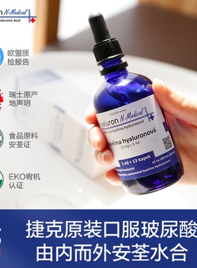 保税仓捷克N-Medical活性玻尿酸滴剂100ml超强补水透明质酸口服液