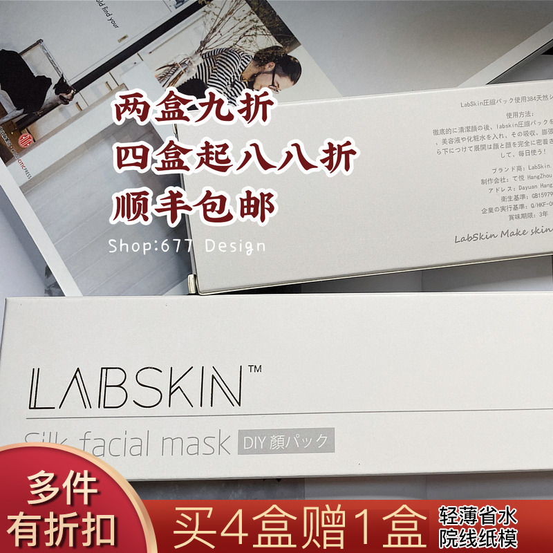 日本Labskin蚕丝压缩面膜纸 美容护肤超薄省水湿敷 Lespela玫