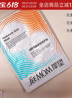 退红灭火器丨犀望透明质酸多效修护补水贴片面膜舒缓敏感肌