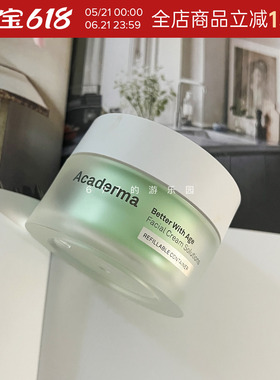 Acaderma赋活NAD+绿洲面霜亢初老保湿补水修护屏障淡细纹退红50g