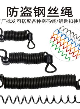 密码锁钢丝绳防丢手绳提醒绳
