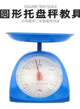 包邮厨房称计量秤 机械托盘秤 圆盘小台称塑料弹簧称 教学仪器3kg