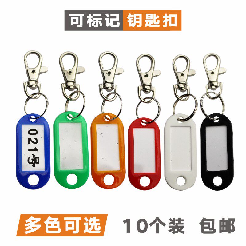 钥匙牌可标记塑料号码牌吊牌挂牌钥匙记号牌锁匙牌钥匙扣标签吊牌