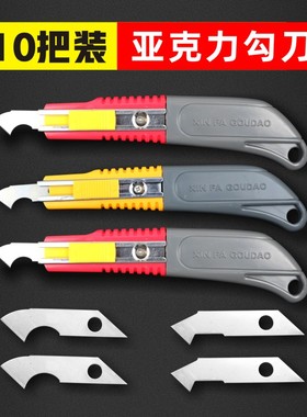 亚克力板勾刀pvc塑料板裁割钩刀刀片kt板有机玻璃专用切割工具刀