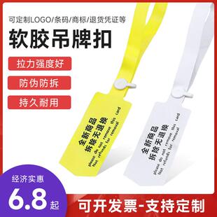 一次性防调包防伪防穿扣pvc软胶服装挂牌标签封条定制防盗扣吊牌