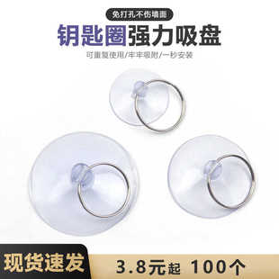 钥匙圈强力吸盘 透明穿孔吸盘无痕婚车厨房浴室气球玩具挂钩包邮