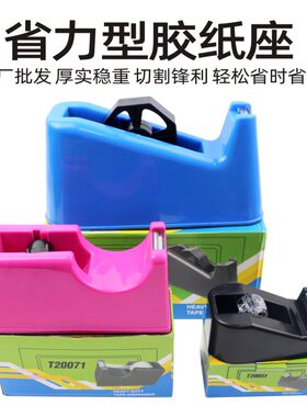 小号胶纸座桌面胶带机大号送胶带