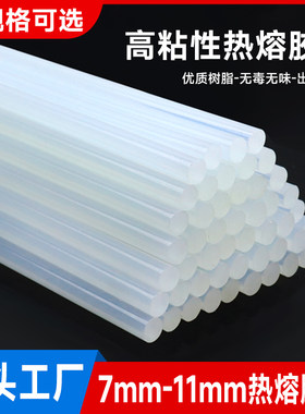 热熔胶棒7/11mm高粘家用强力玻璃塑料电熔融容棒棒电容加热溶胶条