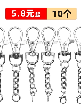 DIY配件 龙虾钥匙扣带链圈挂件饰品手工材料包女自制挂饰金属圆圈