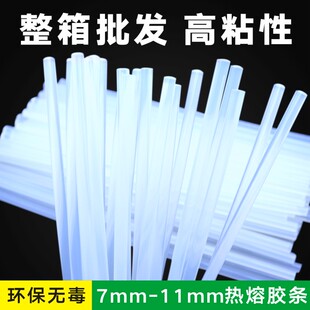 热熔胶棒7 11mm高粘家用强力玻璃塑料电熔融容棒棒电容加热溶胶条