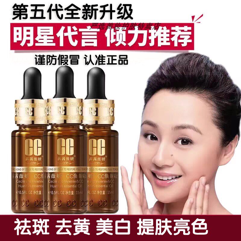 祛斑官方正品焕颜补水保湿cc精油