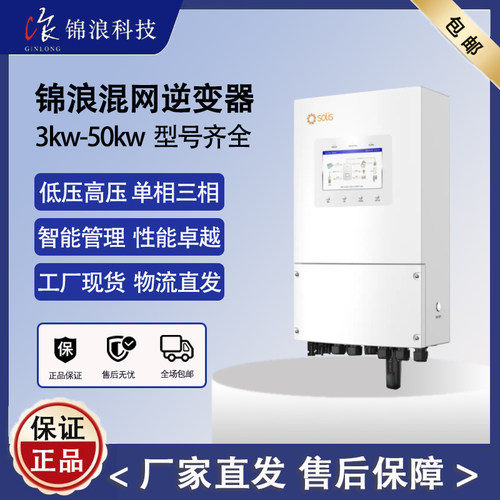 锦浪混网逆变器光伏太阳能储能逆变一体机原厂质保现货直发离网