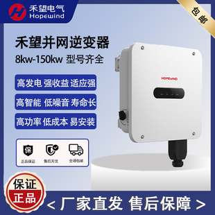 禾望并网逆变器组串式太阳能原厂质保资质齐全高效率高转化现货