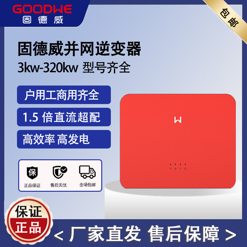 固德威逆变器现货工厂直发