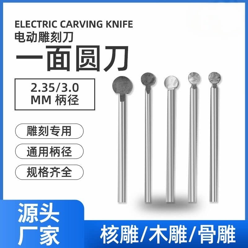 3mm圆形球刀小电磨刀头木雕钻头套装木工白钢刀工具一面圆雕刻刀