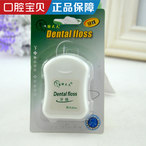 正品解大夫含氟微蜡薄荷护理扁 牙线30米10个包邮剔牙超细盒装
