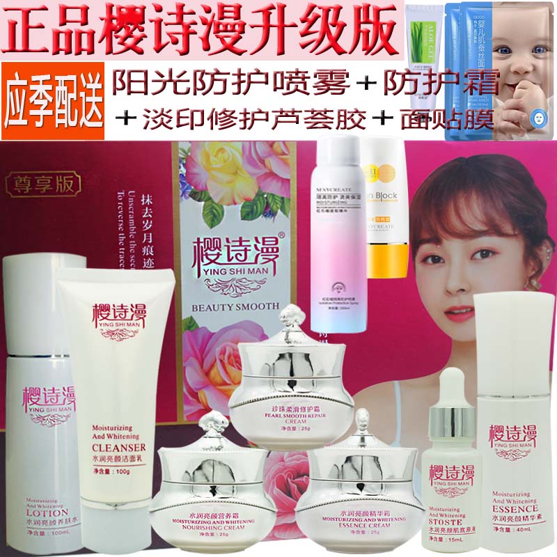 升级版樱诗漫补水保湿水润焕颜嫩面部护理套装