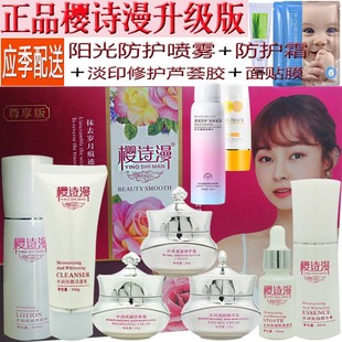 升级版 护肤化妆品 樱诗漫补水保湿 水润焕颜嫩肤修复五件六合一套装