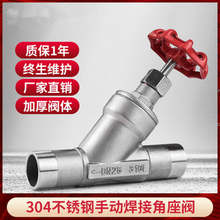 304不锈钢手动焊接角座阀Y型高温蒸汽手动截止阀DN15 20 25 40 50
